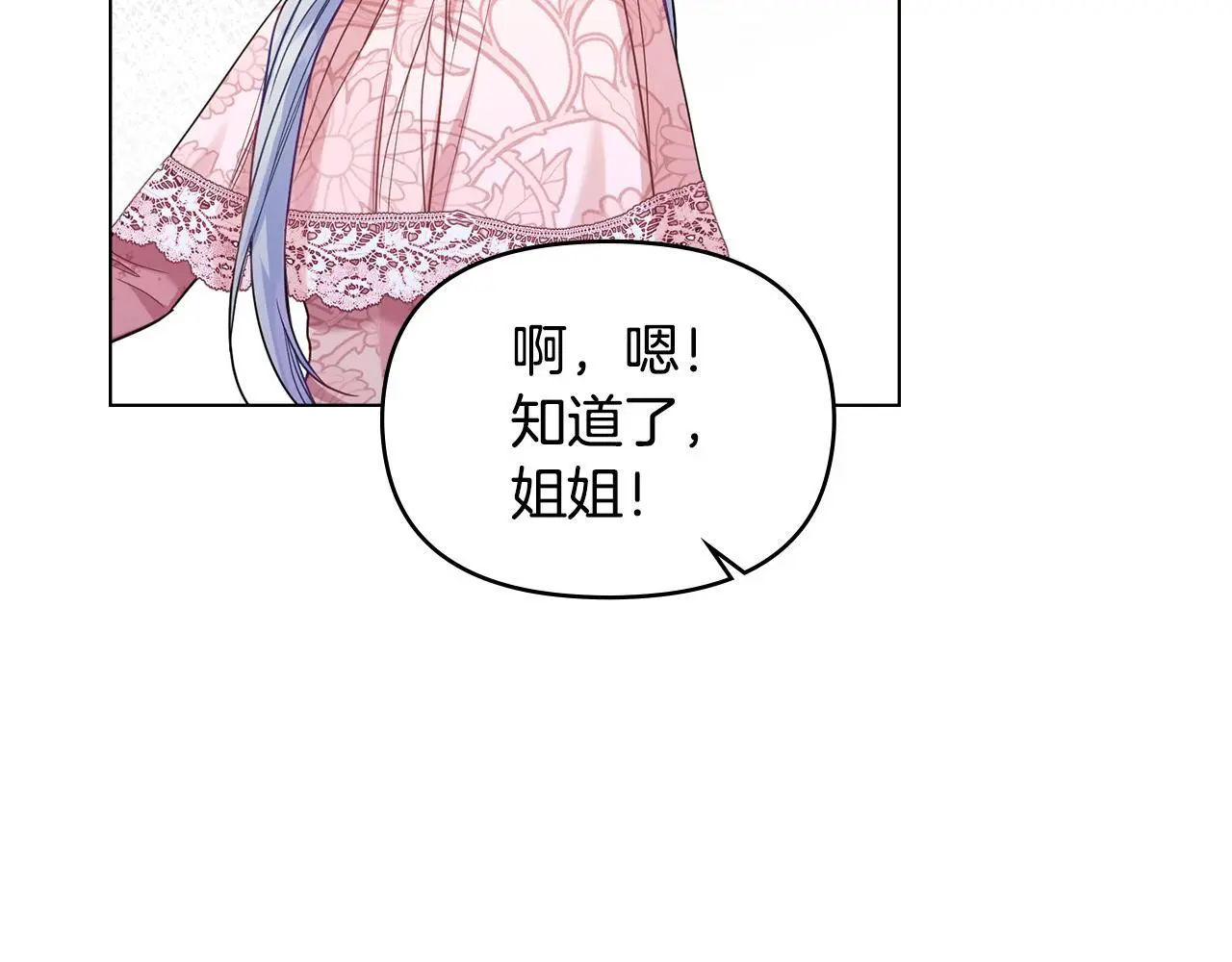 第59话 吃醋的丈夫 第72页