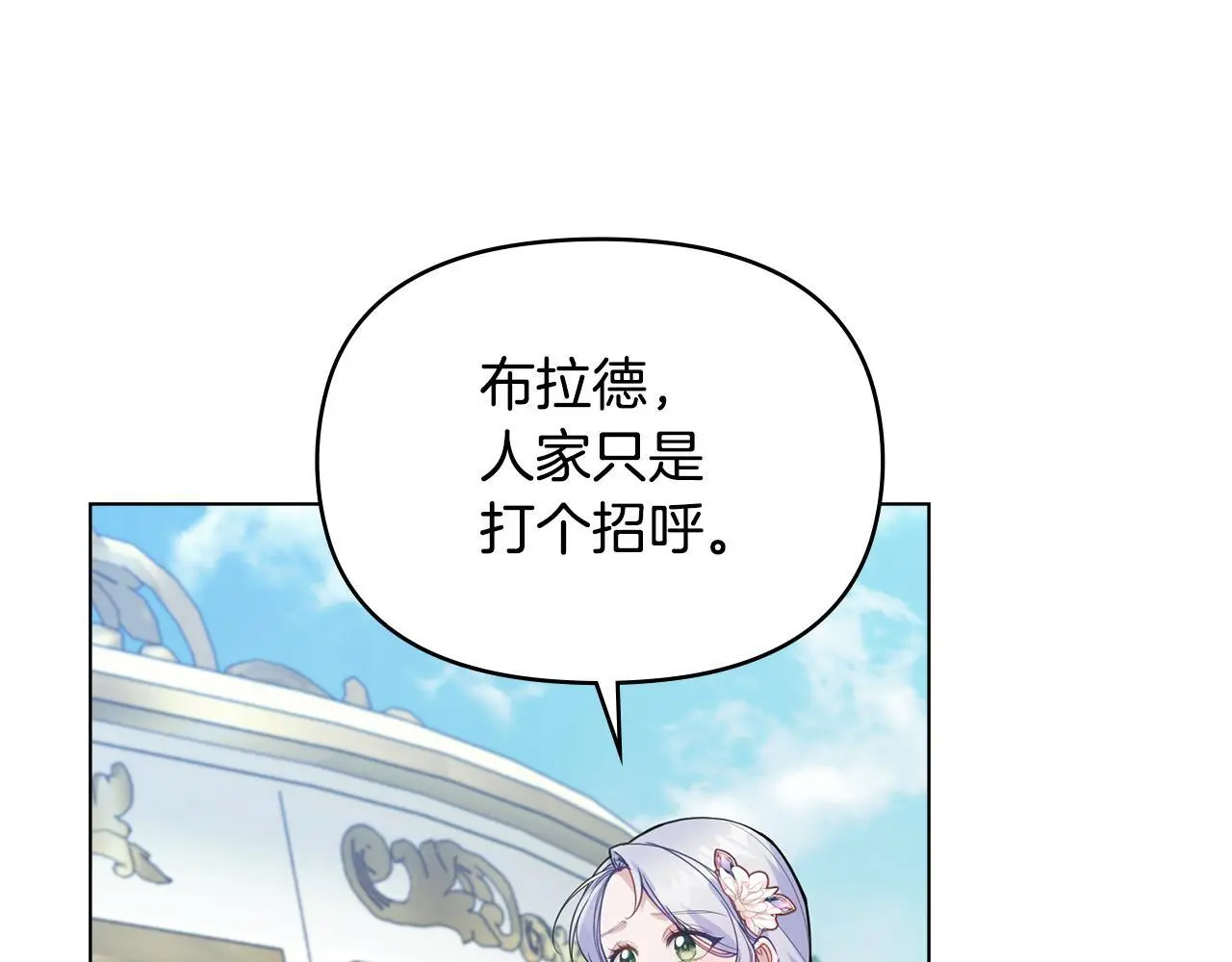 第59话 吃醋的丈夫 第76页