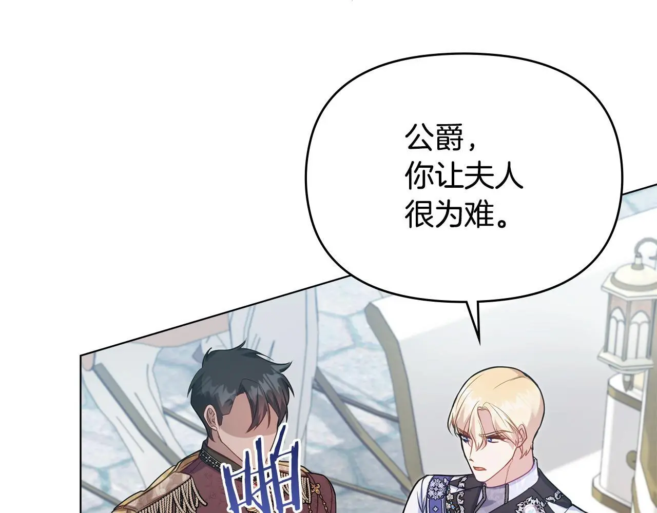 第59话 吃醋的丈夫 第81页