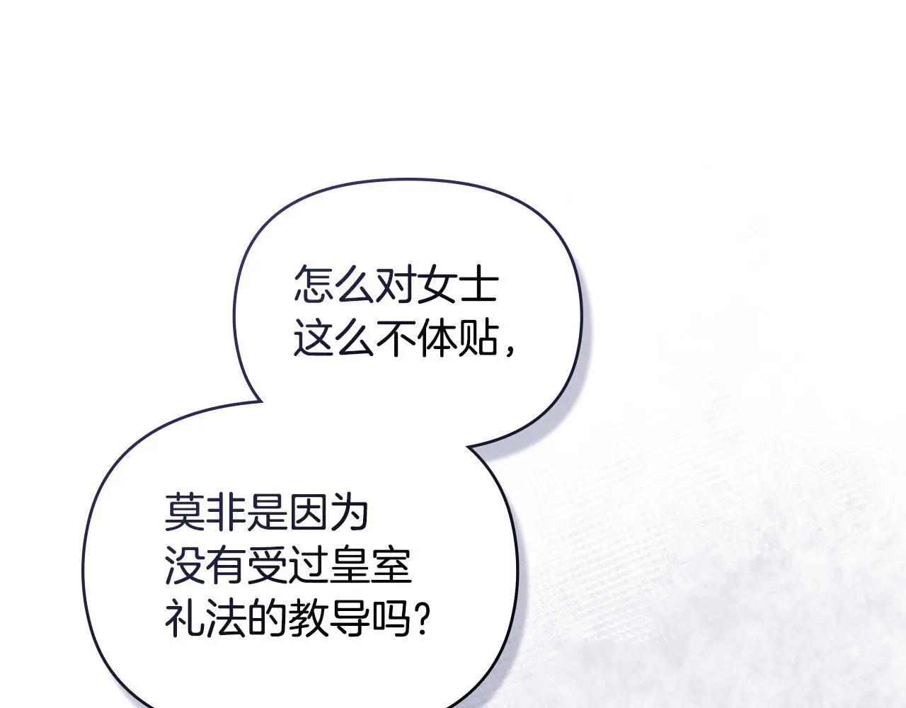 第59话 吃醋的丈夫 第83页