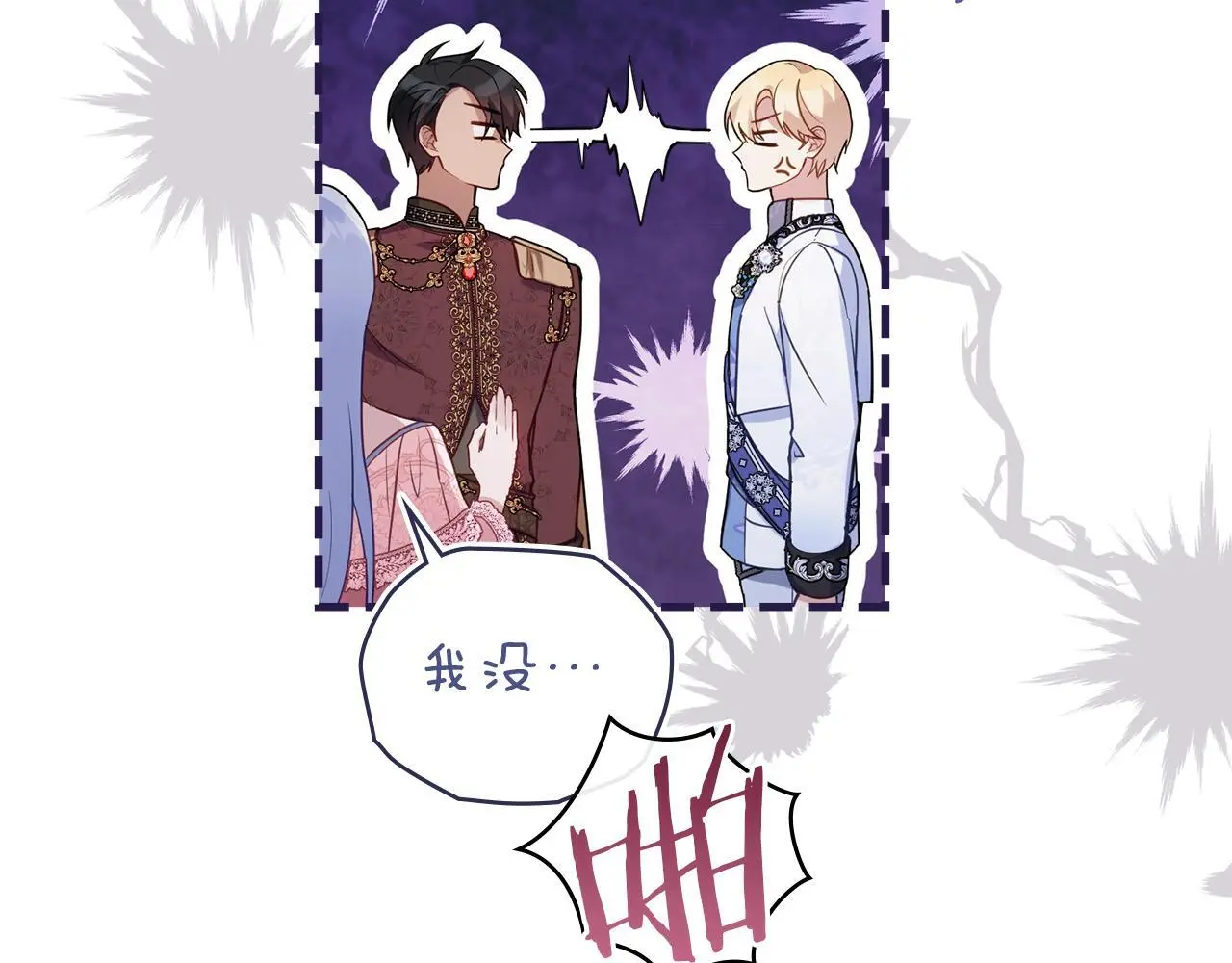 第59话 吃醋的丈夫 第90页