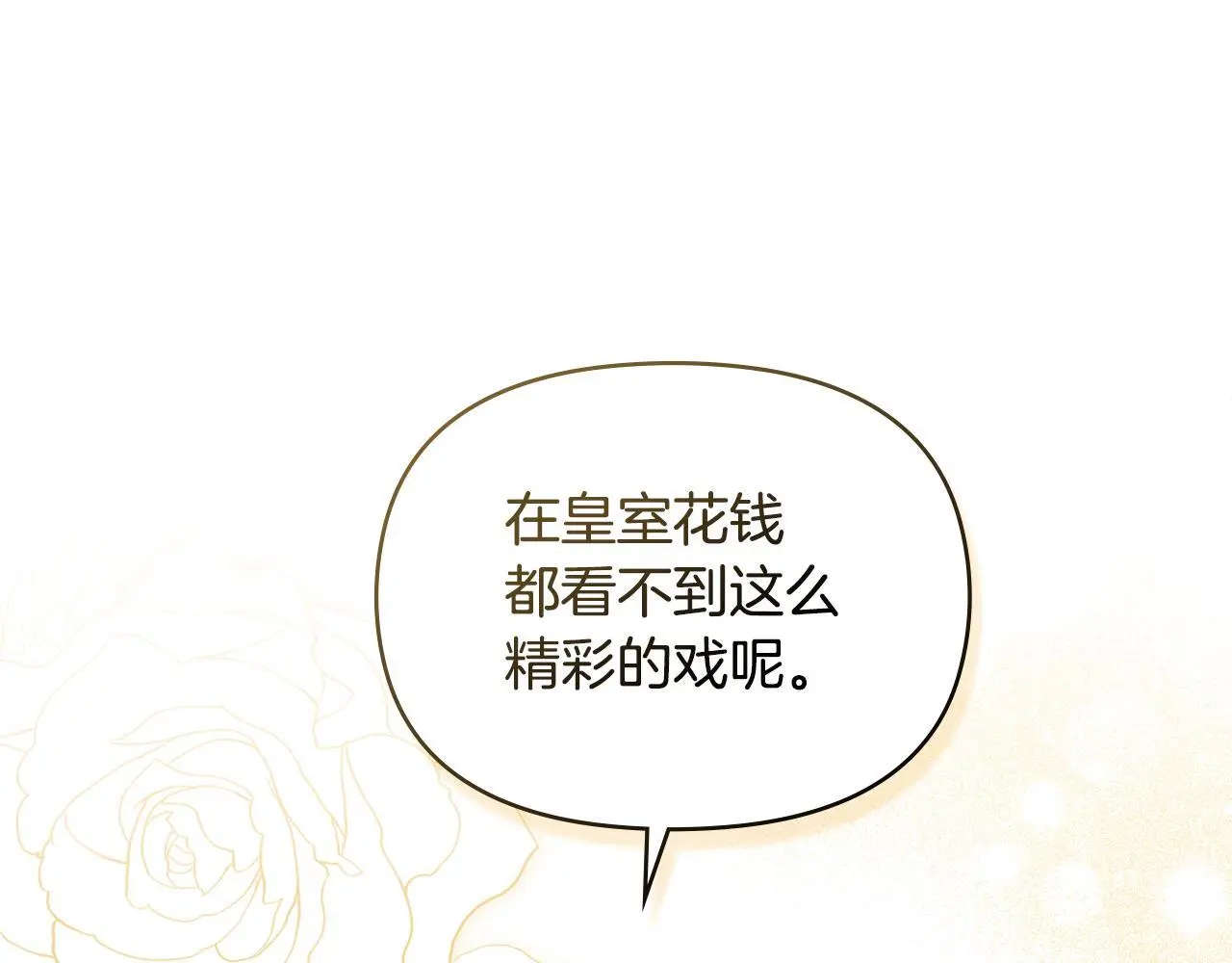 第59话 吃醋的丈夫 第94页