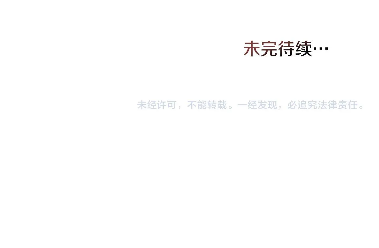 第59话 吃醋的丈夫 第97页