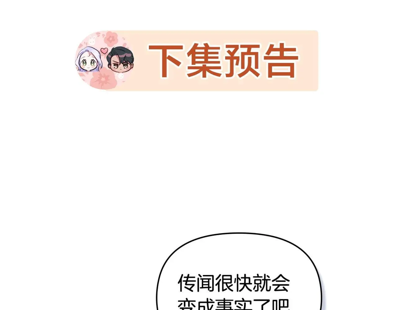 第59话 吃醋的丈夫 第99页
