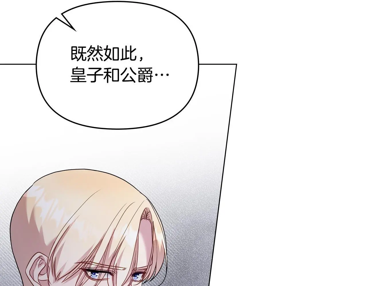 第60话 皇子的威胁 第8页