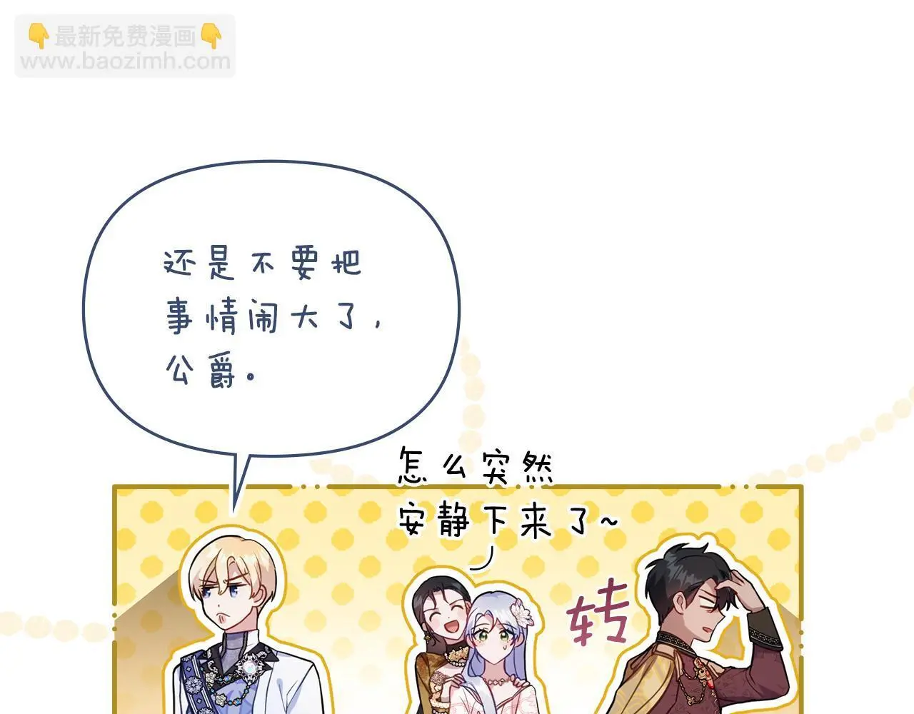 第60话 皇子的威胁 第14页