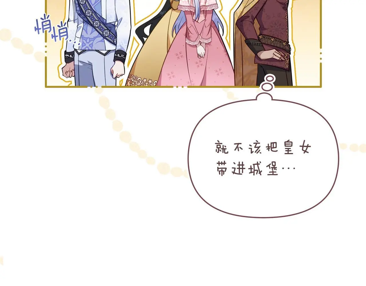 第60话 皇子的威胁 第15页