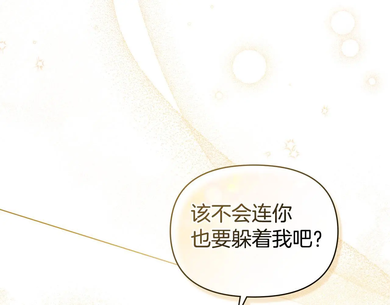 第60话 皇子的威胁 第21页