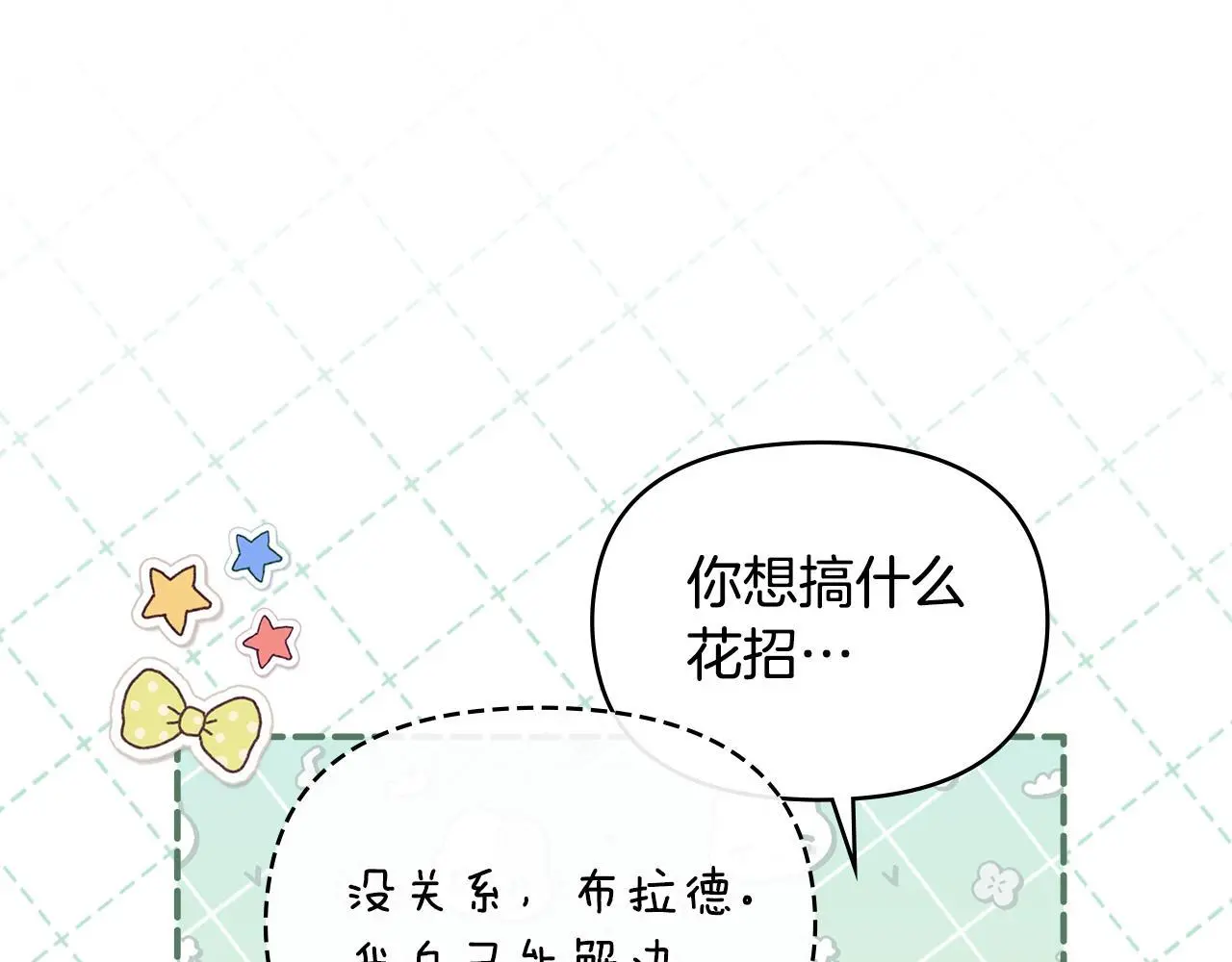 第60话 皇子的威胁 第24页