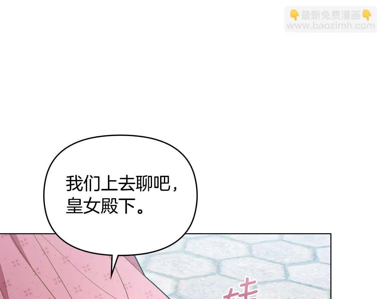 第60话 皇子的威胁 第27页