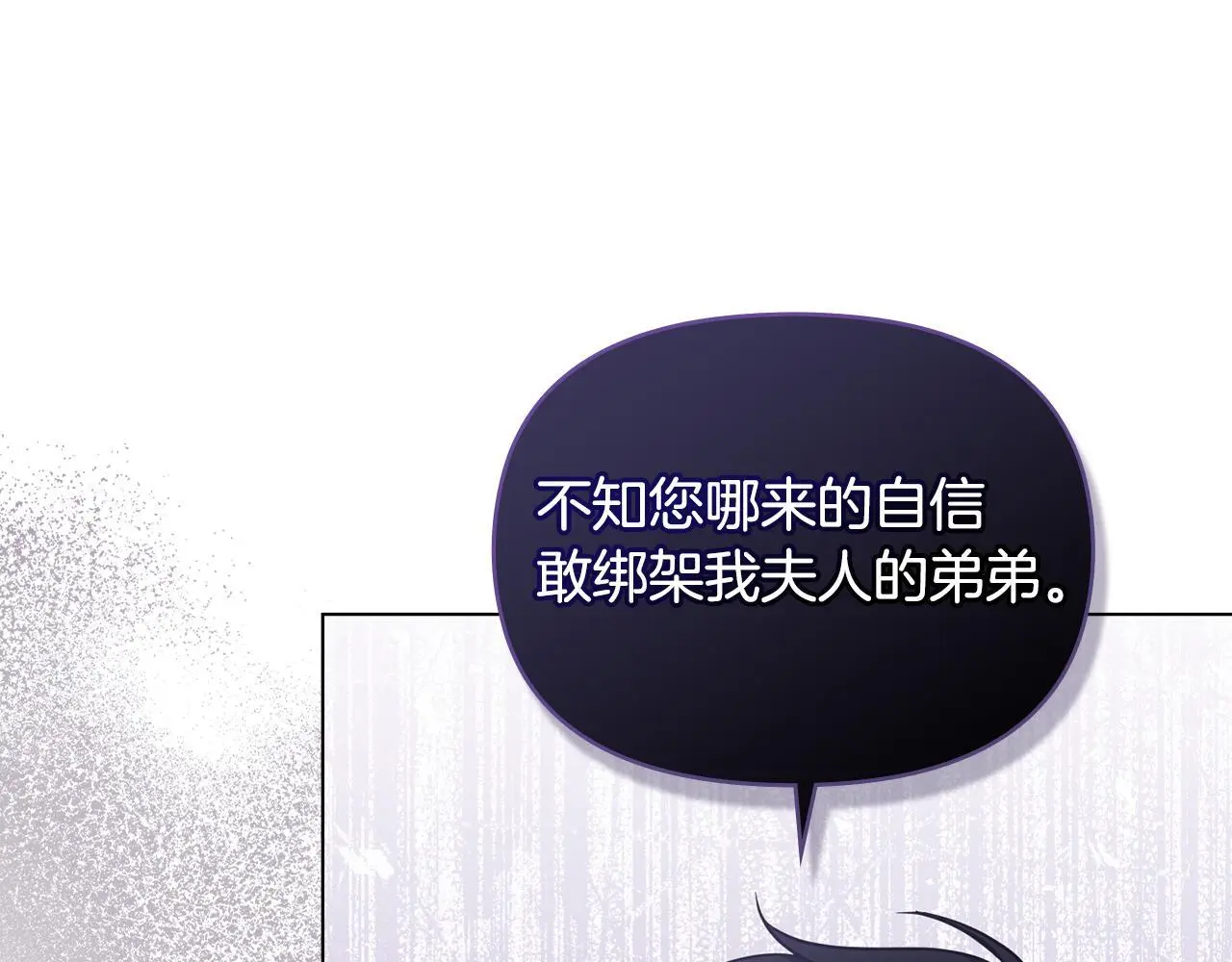 第60话 皇子的威胁 第40页
