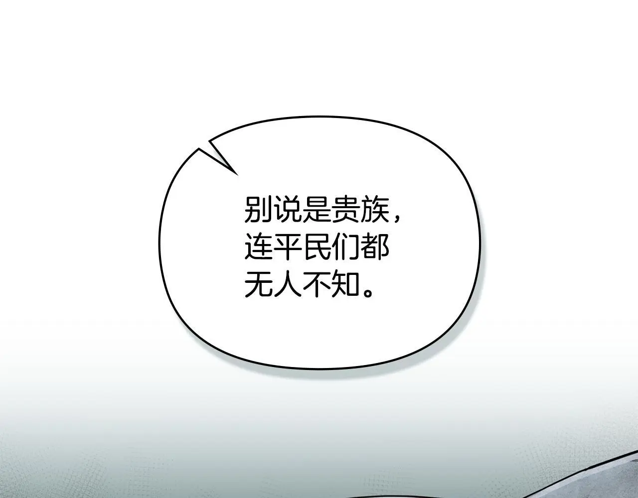 第60话 皇子的威胁 第52页