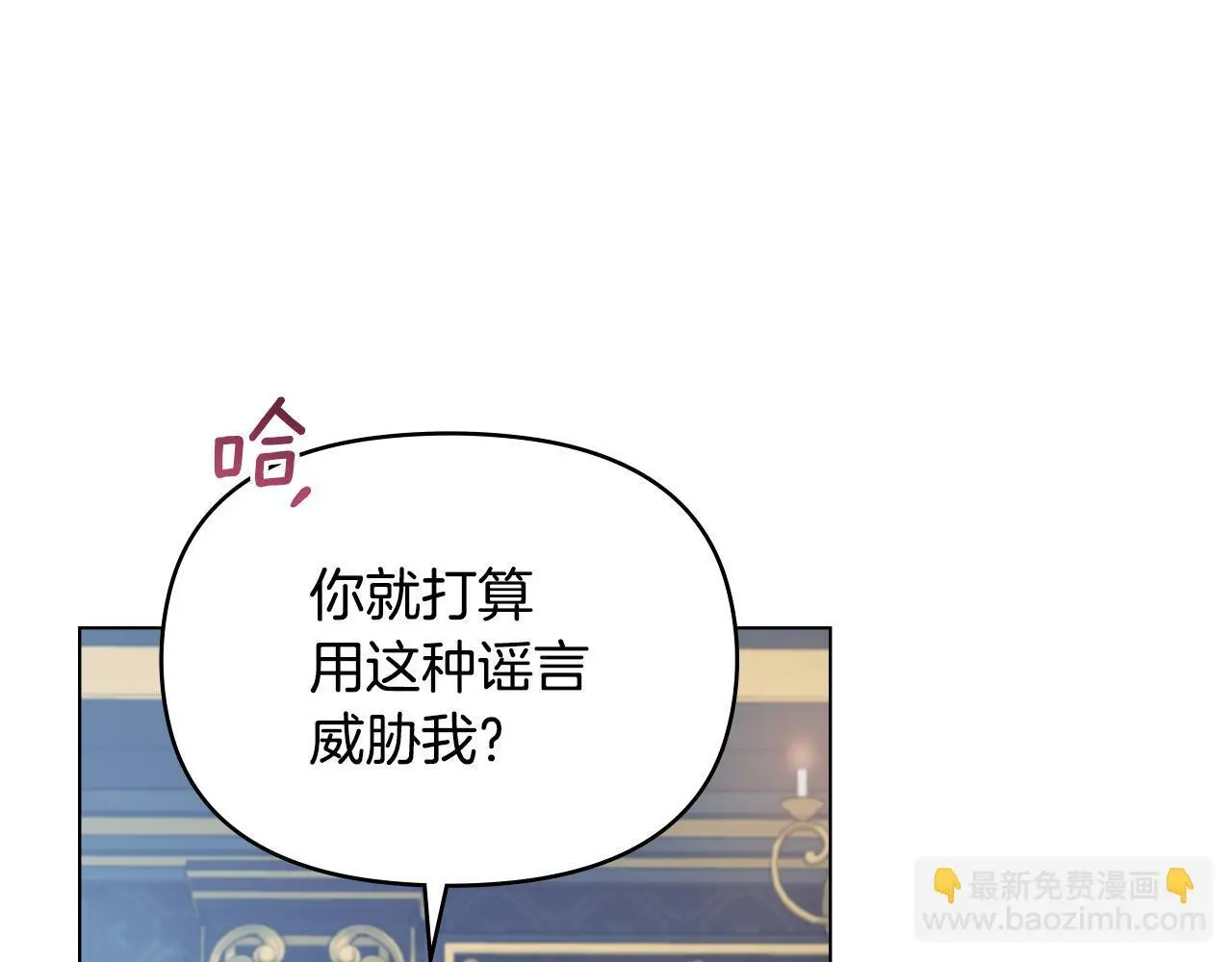 第60话 皇子的威胁 第61页