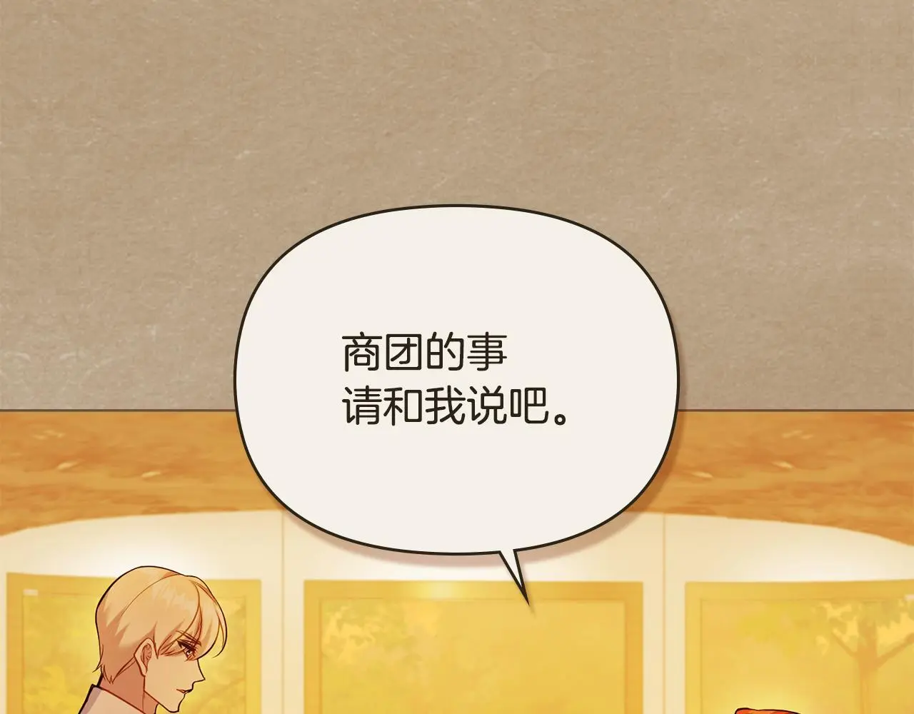第60话 皇子的威胁 第68页