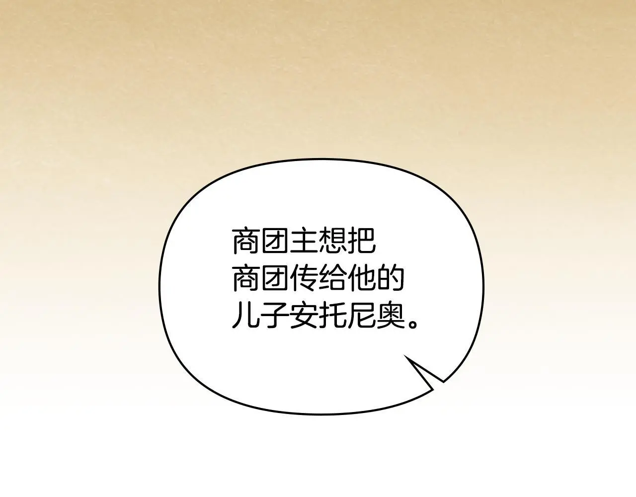 第60话 皇子的威胁 第72页
