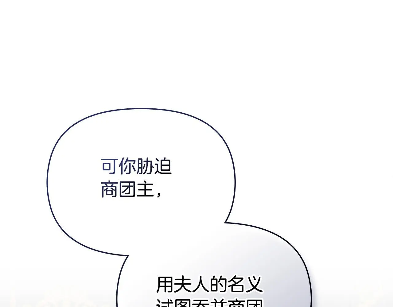 第60话 皇子的威胁 第74页