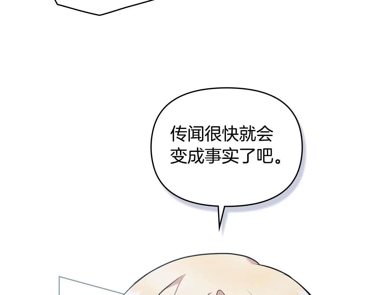 第60话 皇子的威胁 第79页