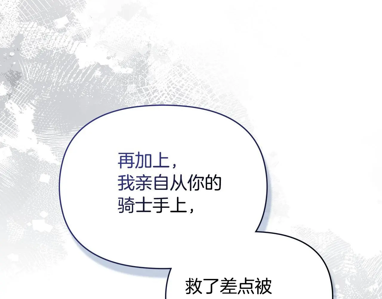第60话 皇子的威胁 第82页