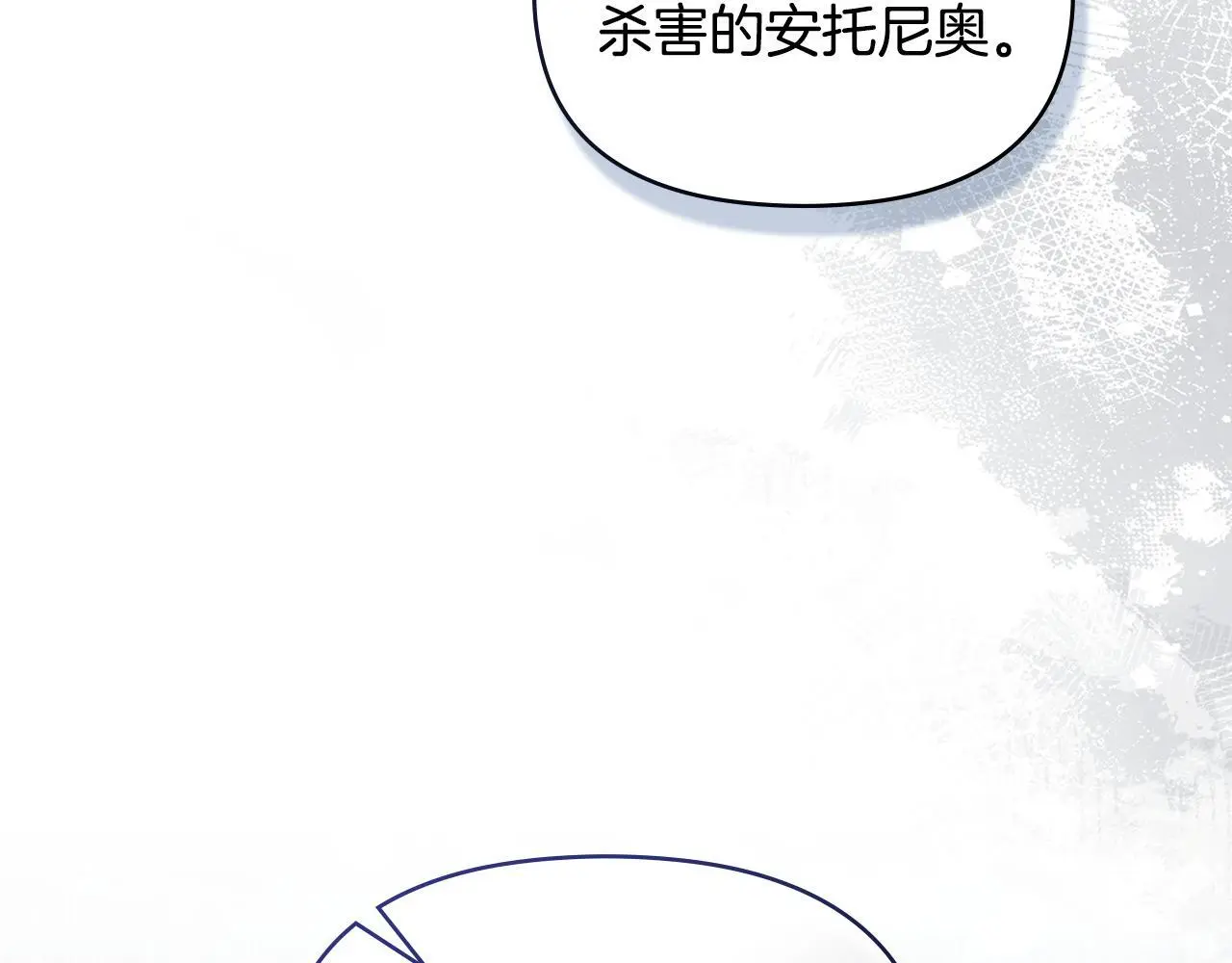 第60话 皇子的威胁 第83页