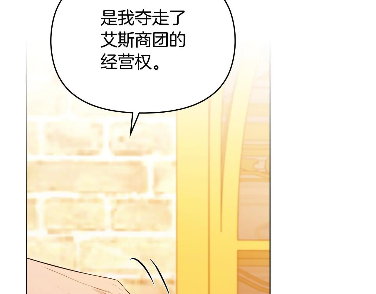 第60话 皇子的威胁 第89页