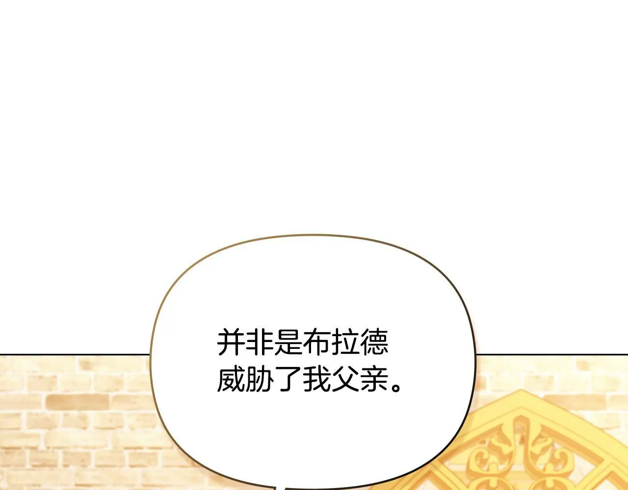第60话 皇子的威胁 第91页