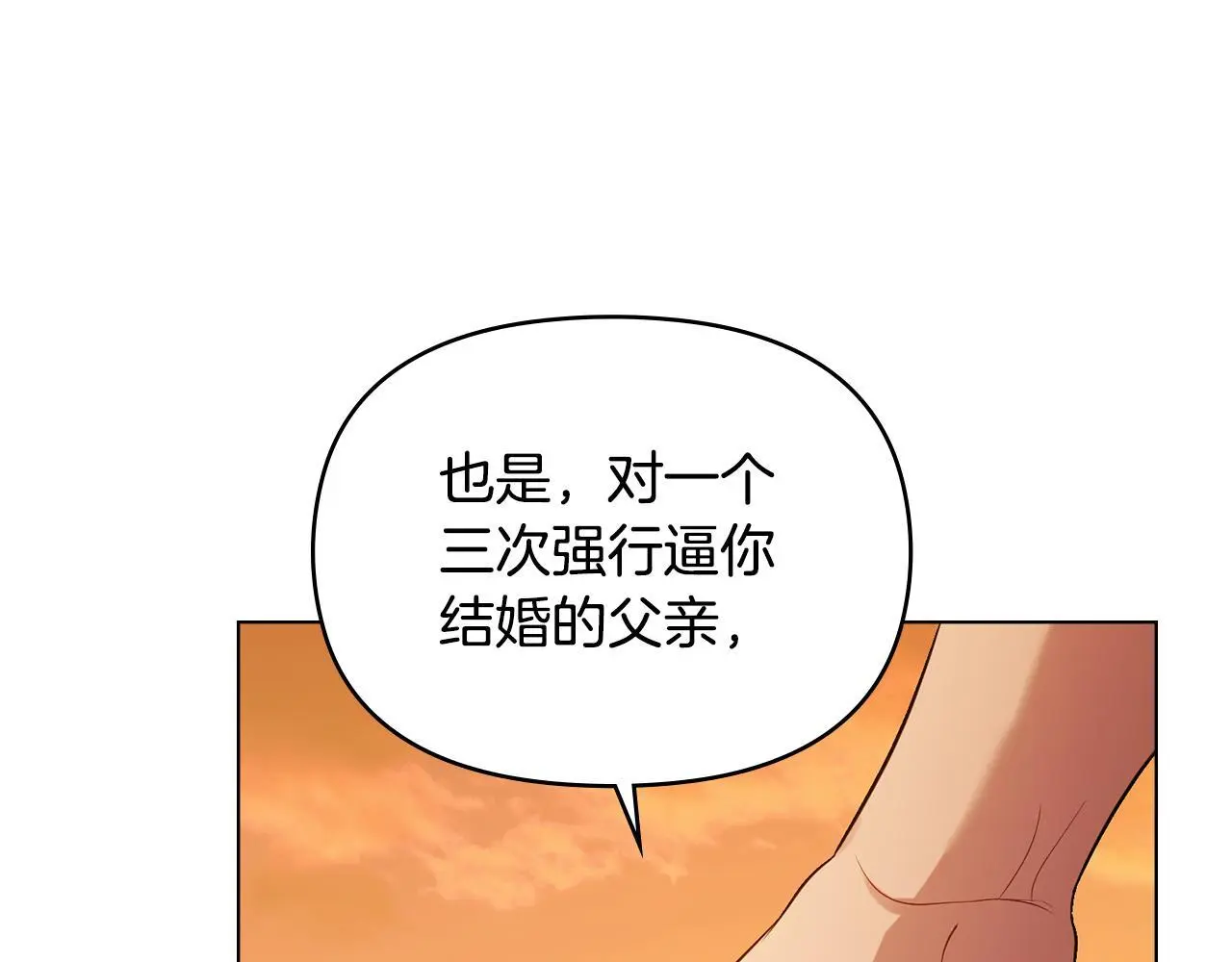 第60话 皇子的威胁 第97页