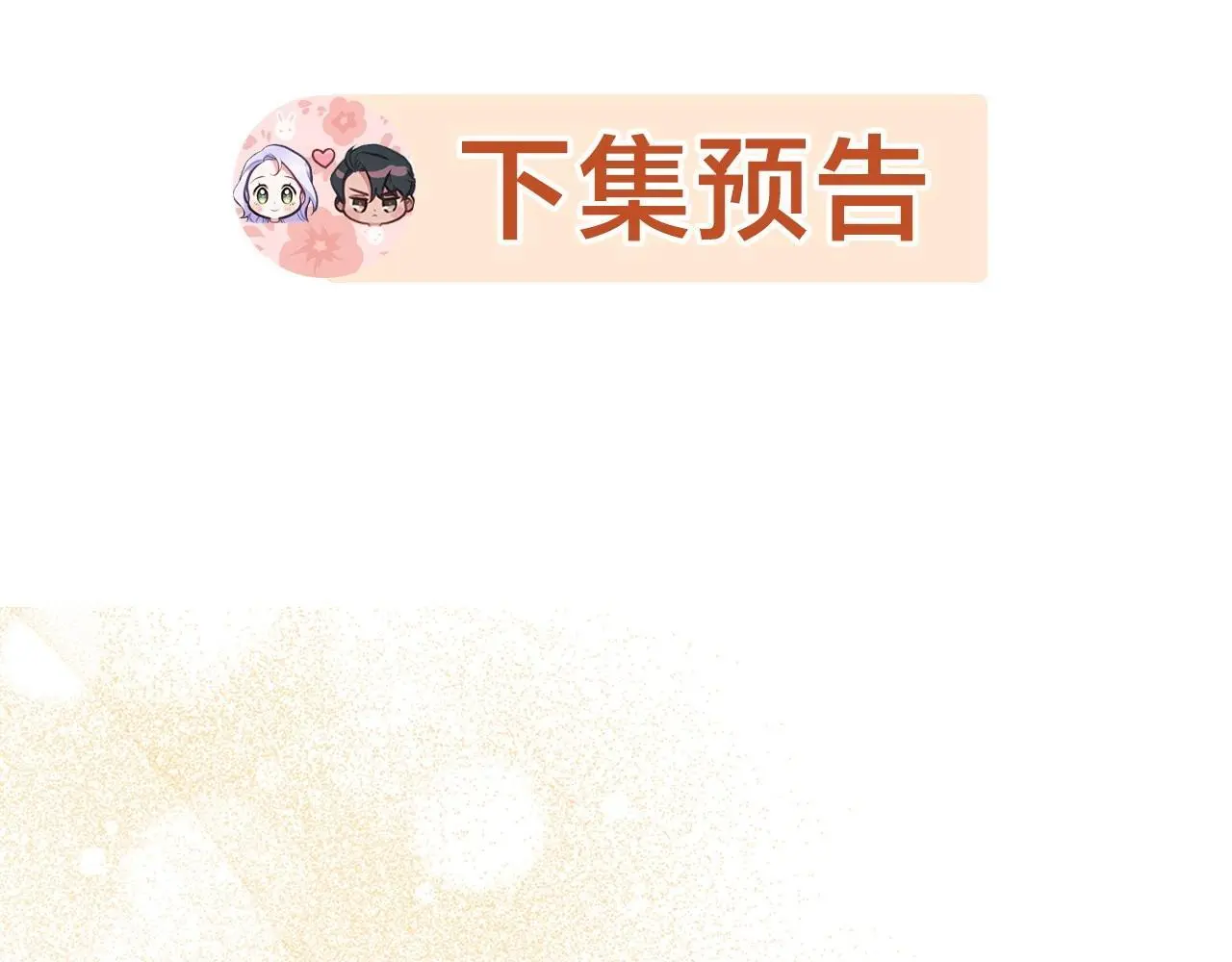 第60话 皇子的威胁 第109页