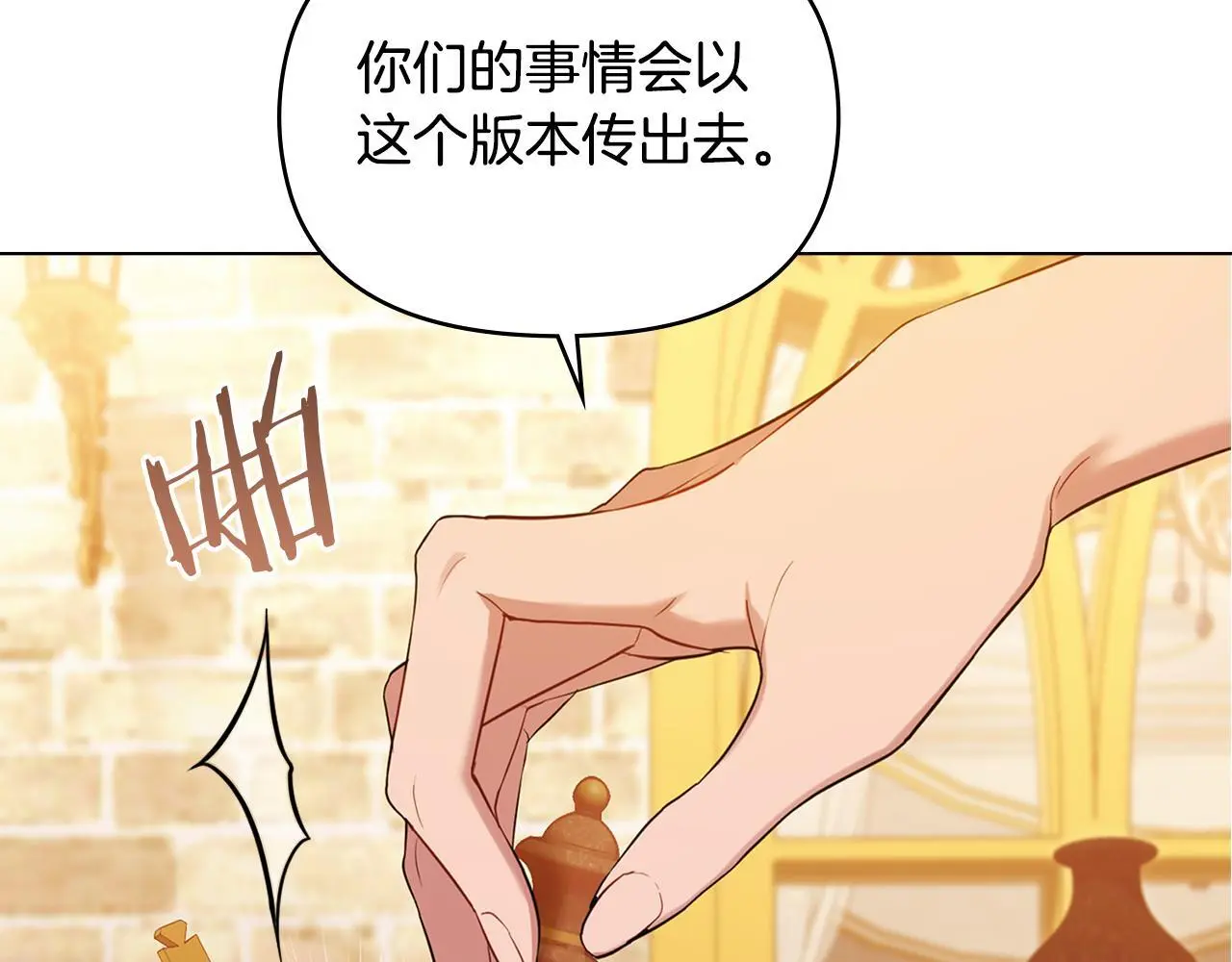 第61话 您会满足我吧 第30页