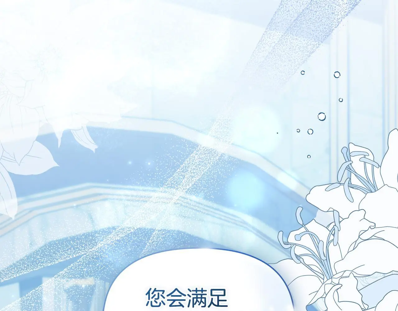 第61话 您会满足我吧 第116页
