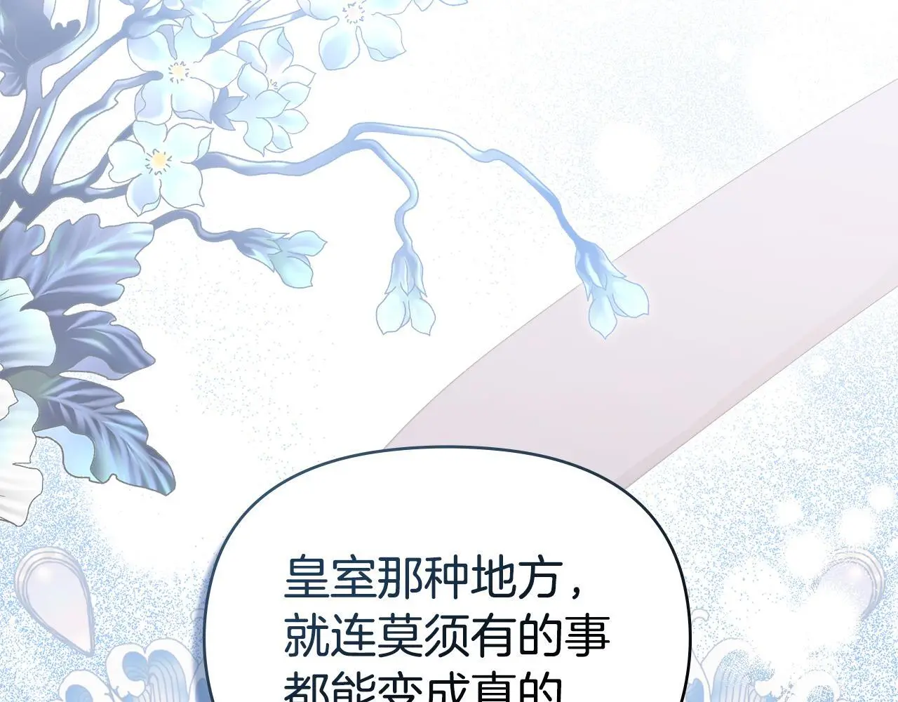 第62话 父亲的计谋 第28页