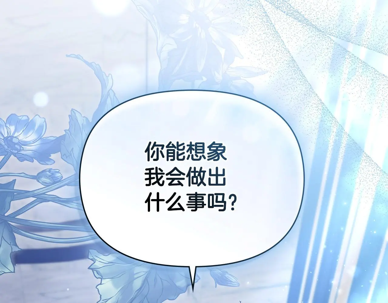 第62话 父亲的计谋 第62页