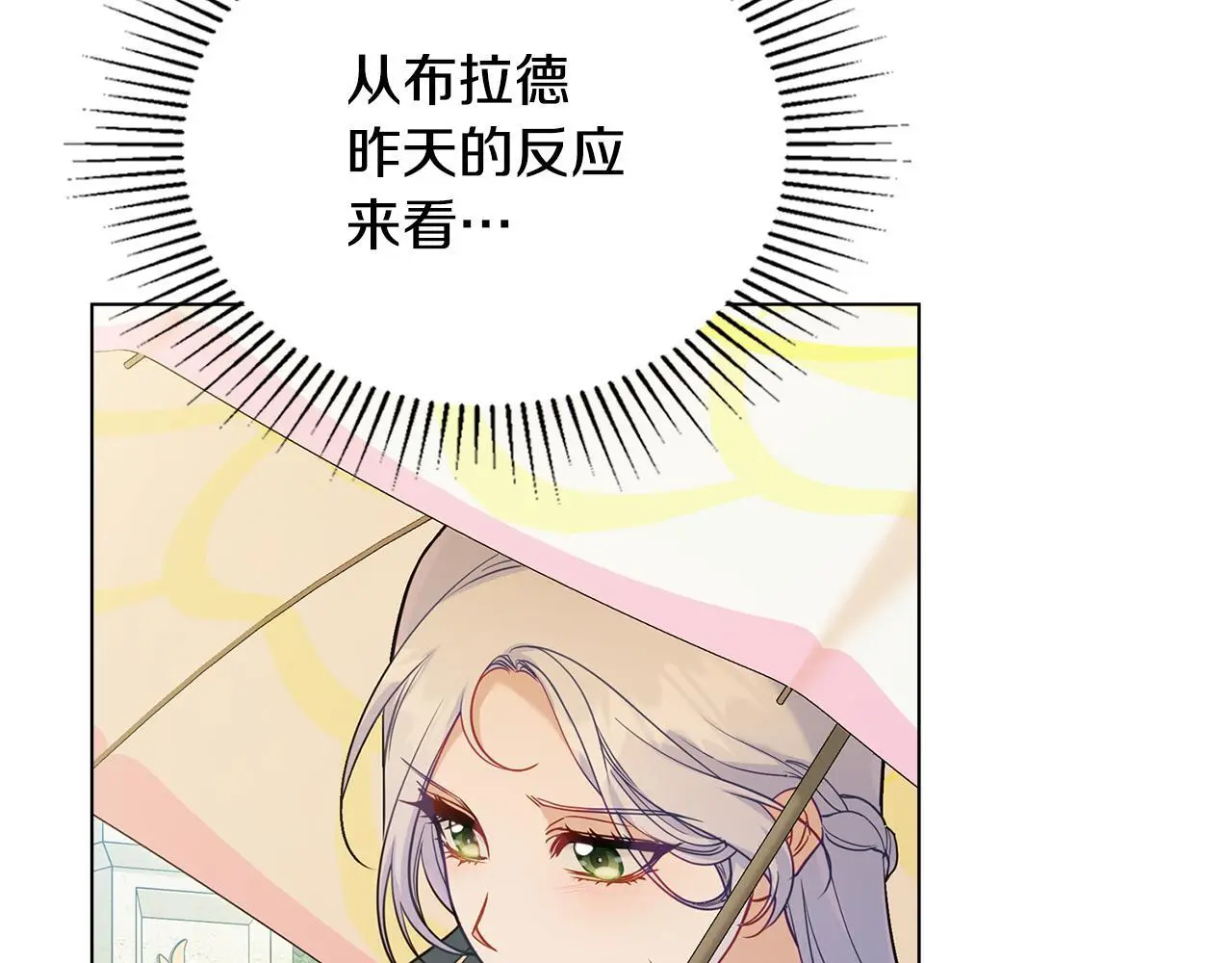 第62话 父亲的计谋 第81页