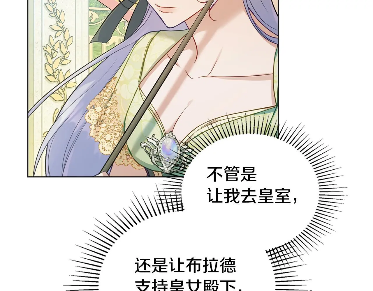 第62话 父亲的计谋 第82页