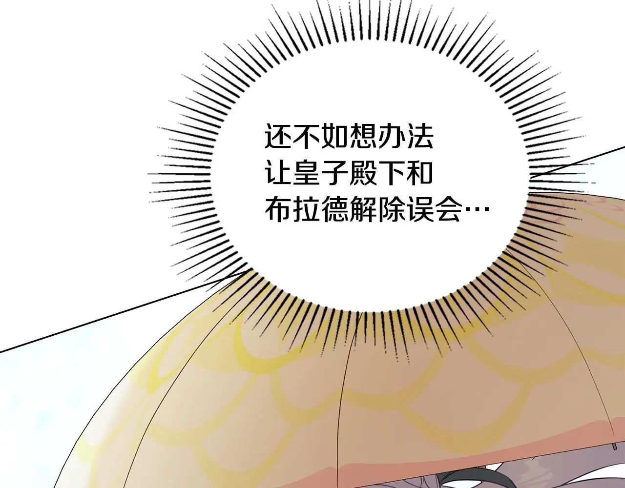 第62话 父亲的计谋 第84页