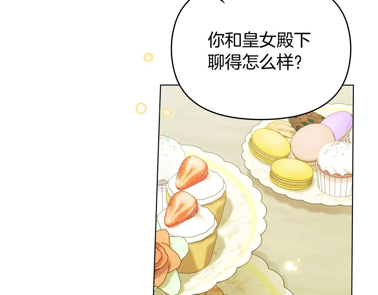 第62话 父亲的计谋 第96页