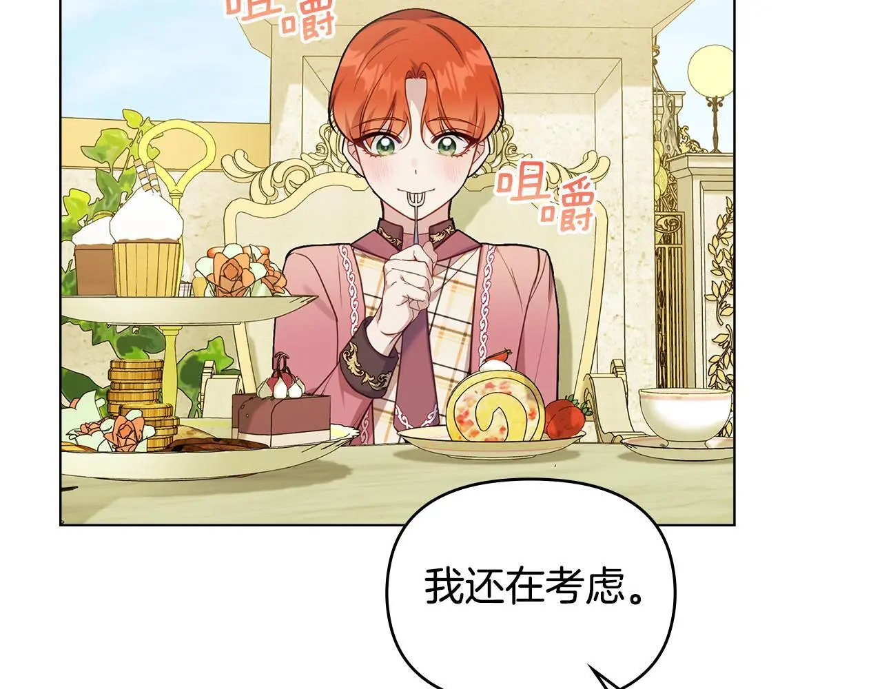 第62话 父亲的计谋 第99页
