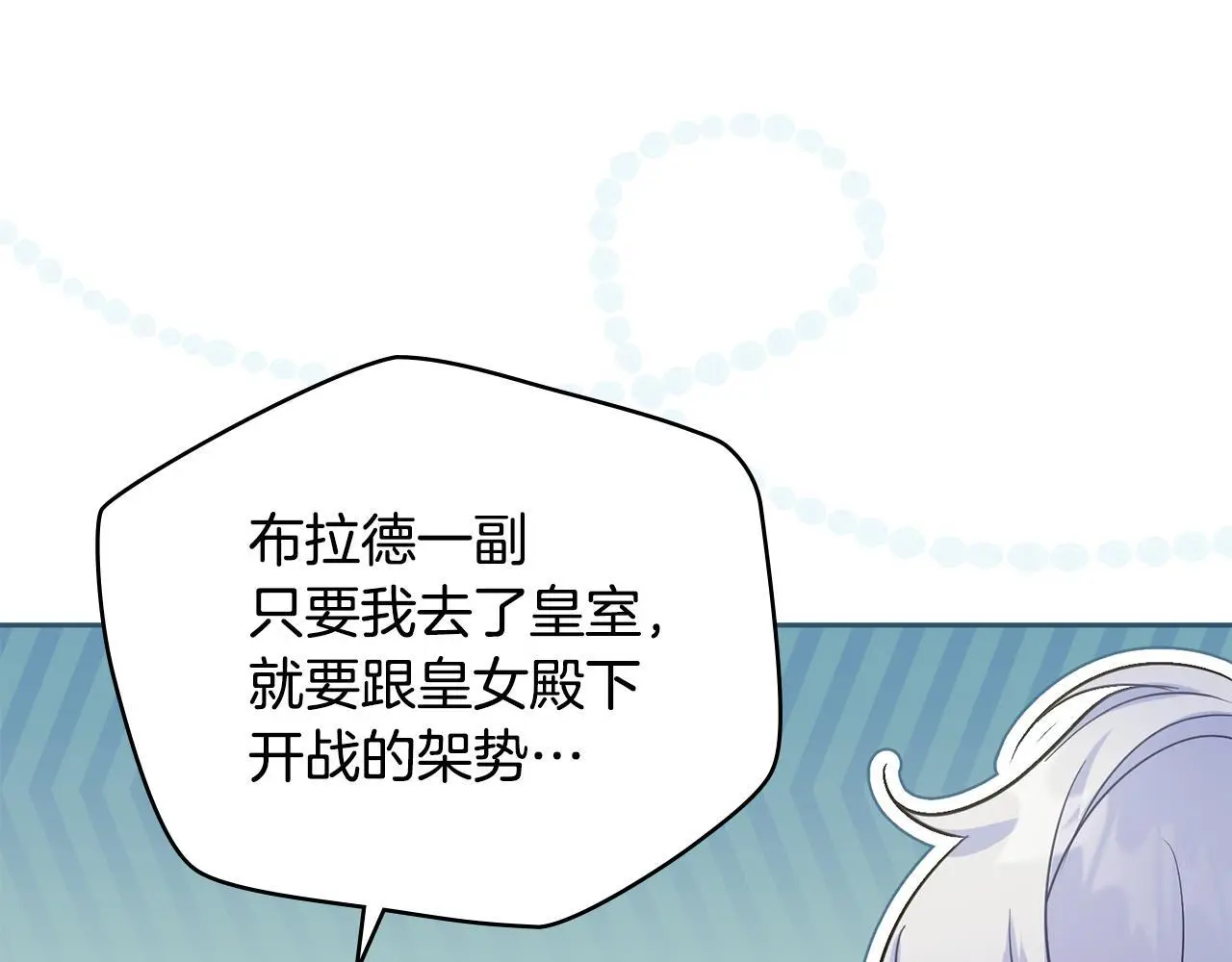 第62话 父亲的计谋 第101页