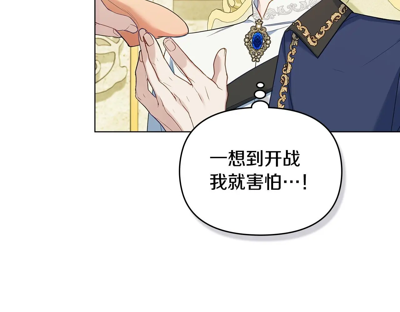 第62话 父亲的计谋 第105页