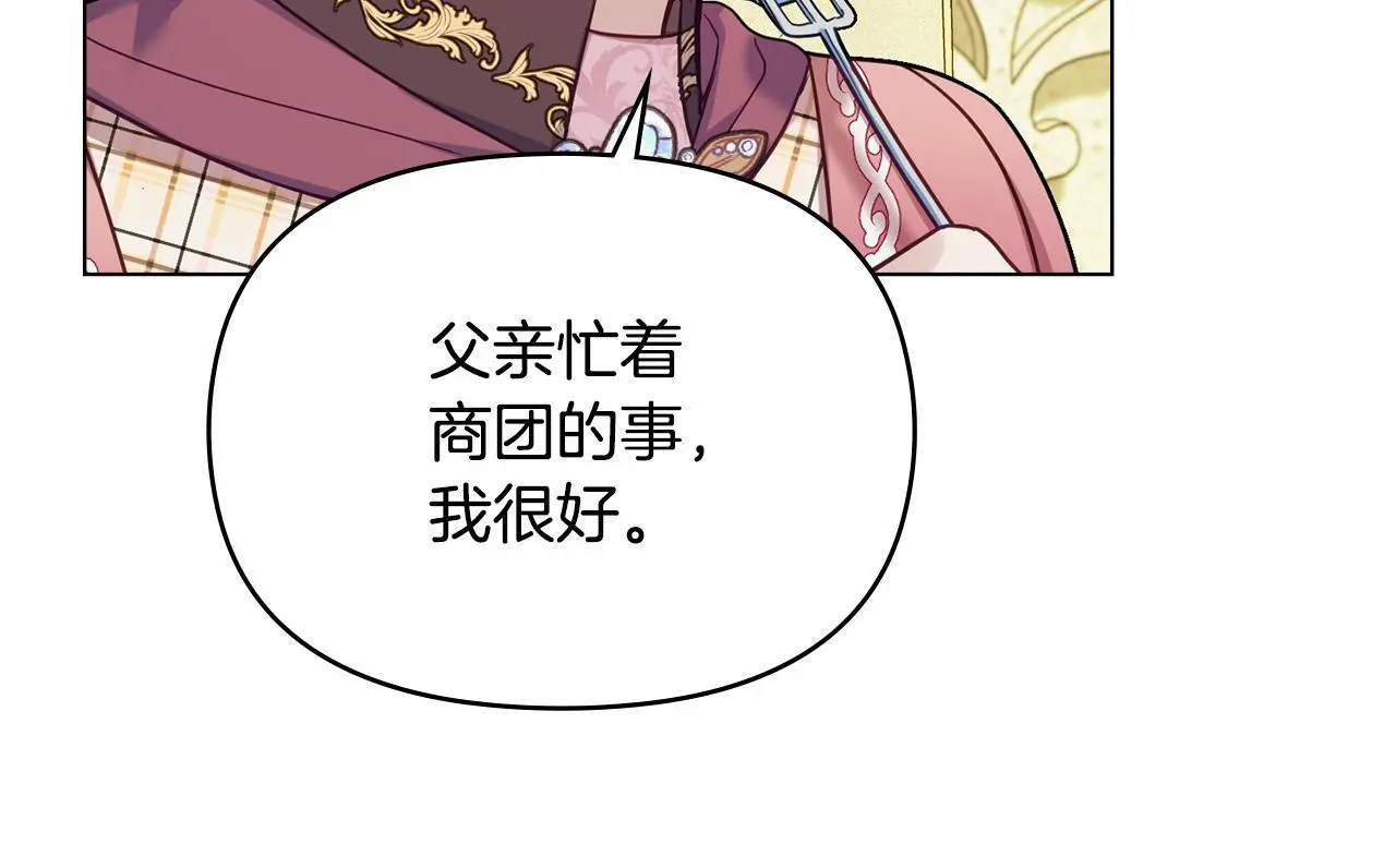 第62话 父亲的计谋 第110页