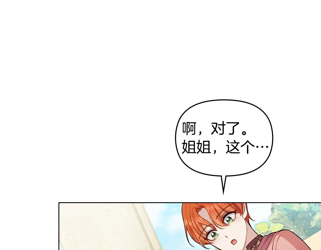 第62话 父亲的计谋 第111页
