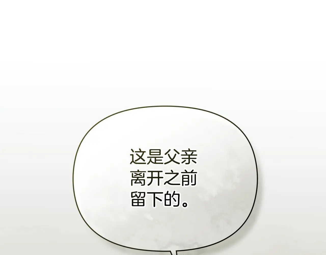 第62话 父亲的计谋 第113页