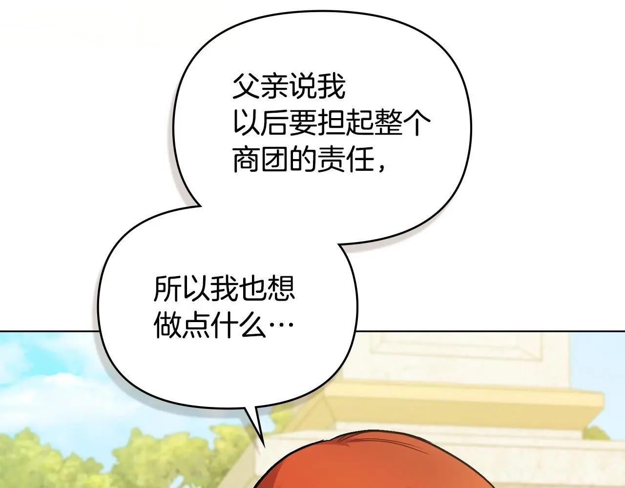 第62话 父亲的计谋 第117页