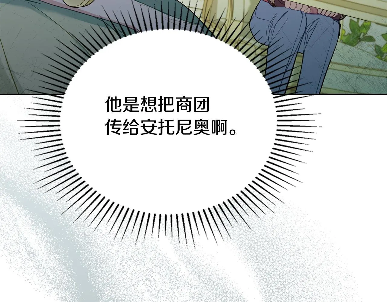 第62话 父亲的计谋 第122页