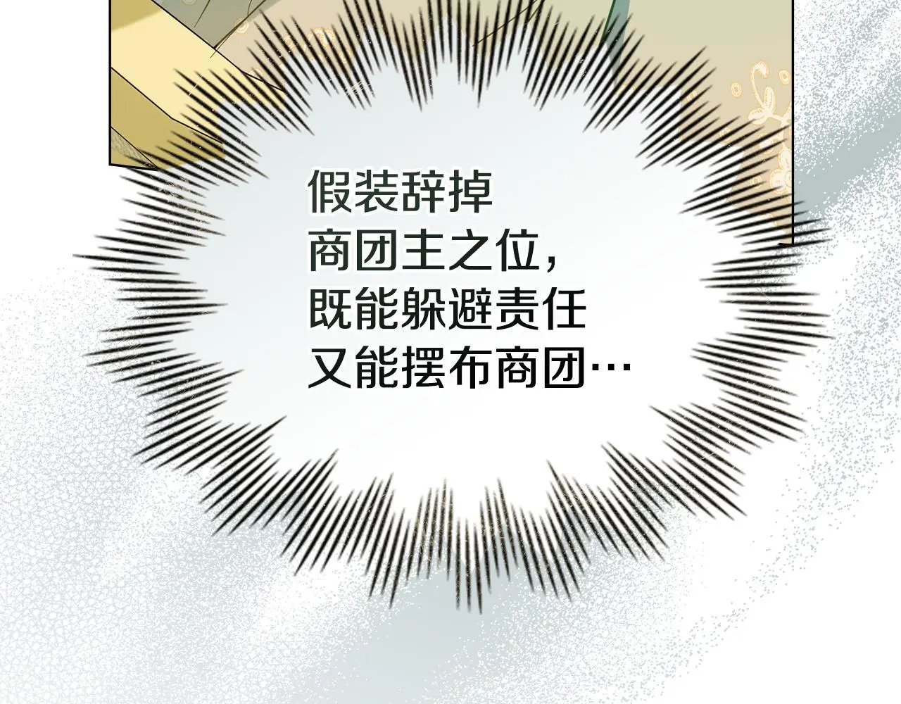 第62话 父亲的计谋 第125页