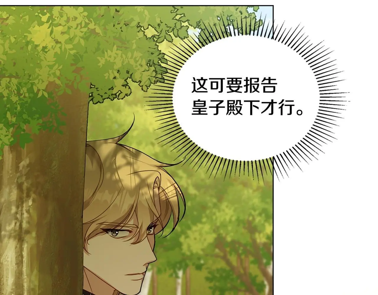 第62话 父亲的计谋 第142页