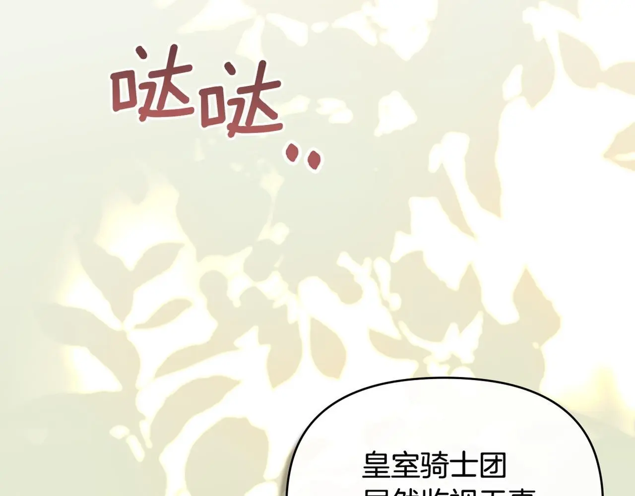 第62话 父亲的计谋 第144页