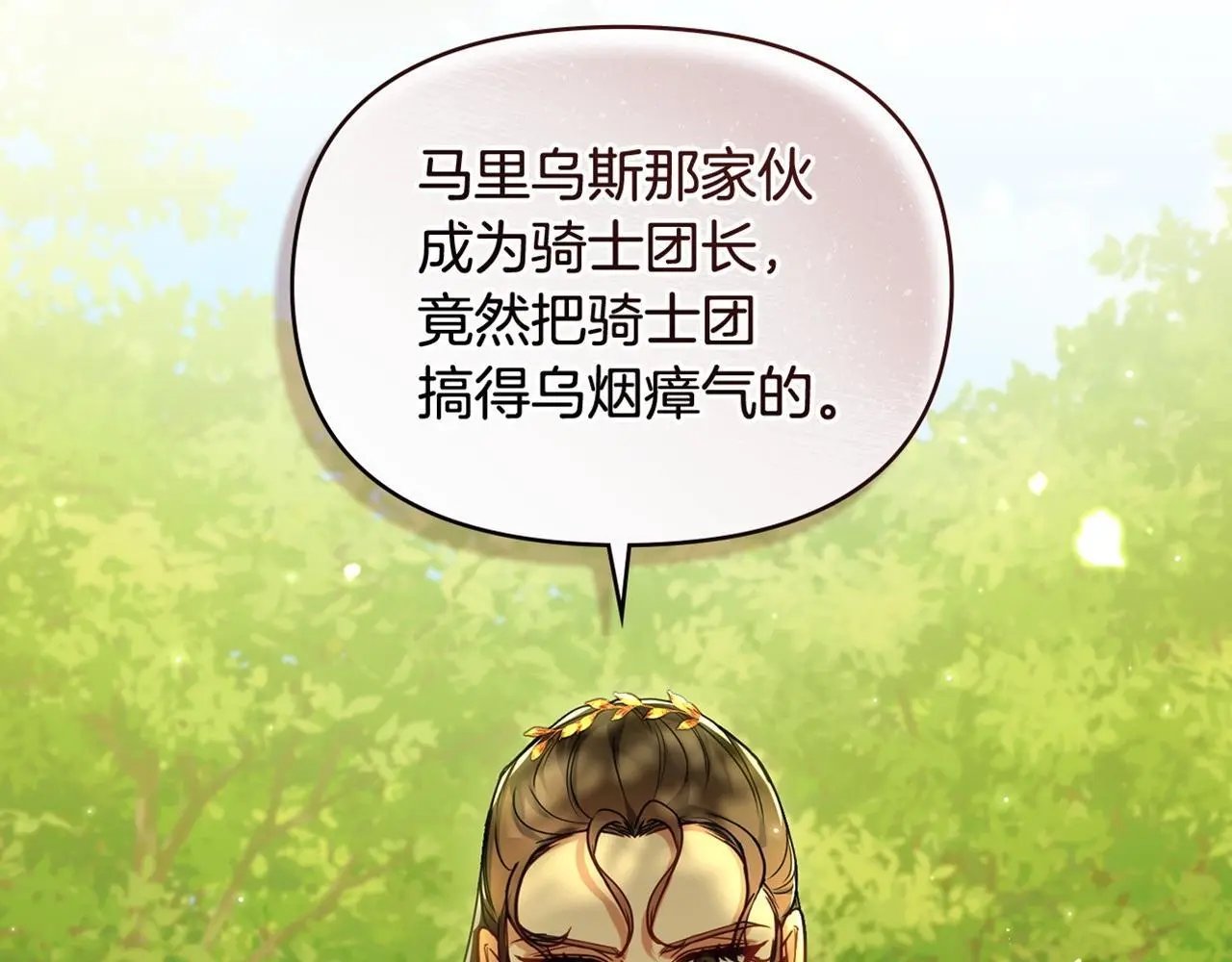 第62话 父亲的计谋 第147页