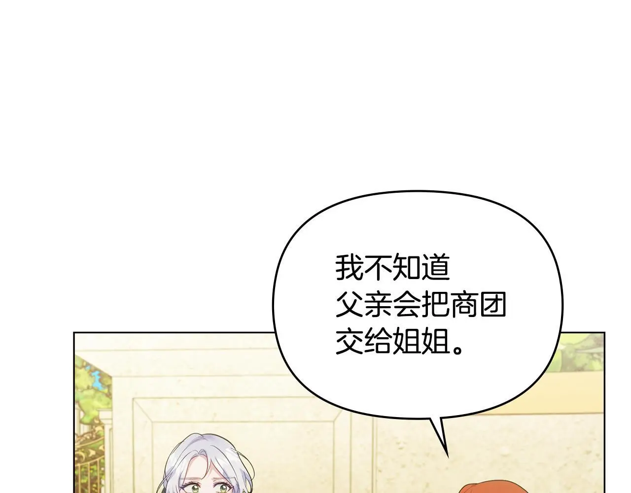 第63话 一家人 第4页