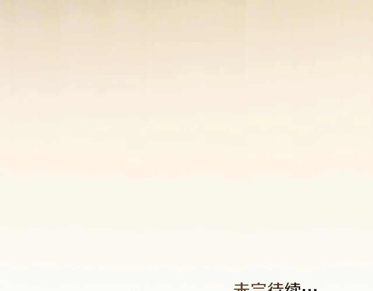 第63话 一家人 第148页