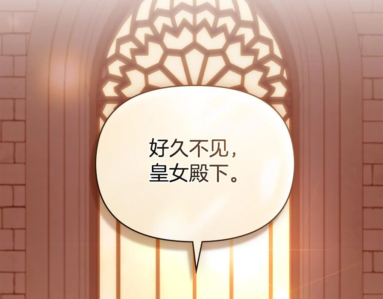 第64话 成为我的皇妃 第4页